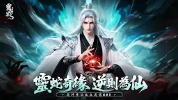 Screenshot 1: 靈蛇奇緣