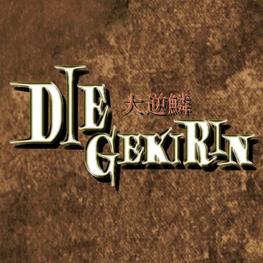 大逆鱗 -DIE GEKIRIN- - ゲームストア