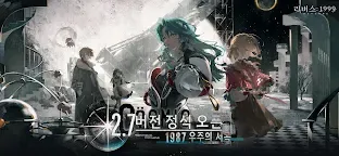 Screenshot 1: 리버스: 1999 | 한국버전