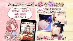 Screenshot 11: 愛しのショコラティエ【女性向け 恋愛ゲーム 無料】