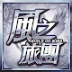 Guild of Wind