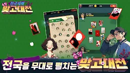 Screenshot 1: 맞고대전