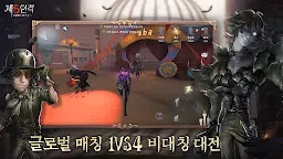Screenshot 2: 제5인격 | 글로벌버전