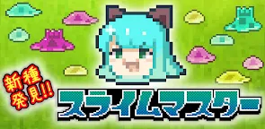 Screenshot 8: Found New Species! Slime Master