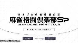 Screenshot 4: MAH-JONG FIGHT CLUB Sp