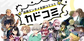 Screenshot 23: カドコミ KADOKAWAの漫画アプリ｜旧コミックウォーカー