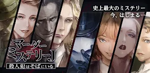 Screenshot 22: 謀殺之謎J 犯人就在我們之中