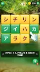 Screenshot 5: ワードクロス：くろすわーど 単語ゲーム くろすわーど