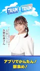 Screenshot 1: TRAIN&TRAIN（トレイントレイン）ー 鉄道・位置情報