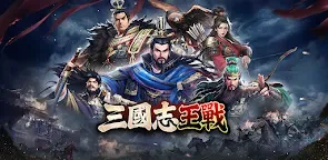 Screenshot 19: 三國志:王戰