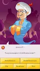 Screenshot 2: Akinator