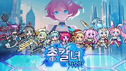 Screenshot 1: 총칼녀 키우기