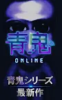 Screenshot 1: Ao Oni Online