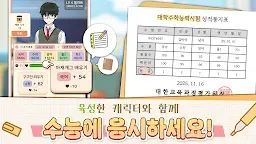 Screenshot 7: 수험생키우기 : 수능 시뮬레이션 게임