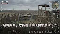 Screenshot 5: LifeAfter | Traditional Chinese