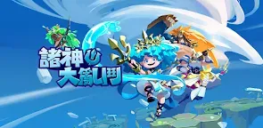 Screenshot 22: 諸神大亂鬥