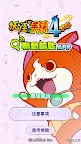 Screenshot 1: 妖怪手錶4++ 連動App