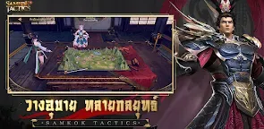 Screenshot 4: 亂世逐鹿 | 泰文版