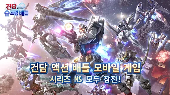 Gundam Supreme Battle | Korean - Games