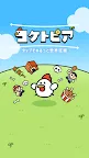 Screenshot 5: コケトピア