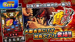 Screenshot 1: いざ！番長【大都吉宗CITYパチスロ】
