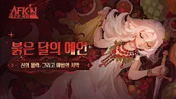 Screenshot 1: AFK: 새로운 여정 | 글로벌버전