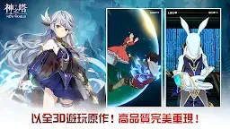 Screenshot 5: 神之塔：New World