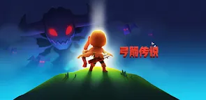 Screenshot 19: 弓箭傳說