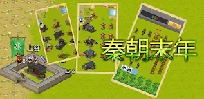 Screenshot 25: 秦朝末年