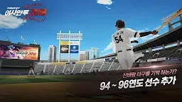 Screenshot 9: 이사만루2 KBO