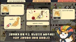 Screenshot 3: 고양이자리 - 고양이 키우기