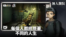 Screenshot 4: 無人醫院