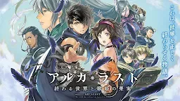 Screenshot 1: アルカ・ラスト - 終わる世界と歌姫の果実