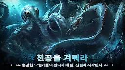 Screenshot 4: 엠파이어: 딥 블루 호라이즌