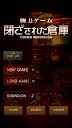 Screenshot 15: 脱出ゲーム 閉ざされた倉庫～サイコなゲームに巻き込まれた～
