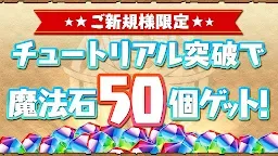 Screenshot 3: 龍族拼圖 (Puzzle & Dragons) | 日版