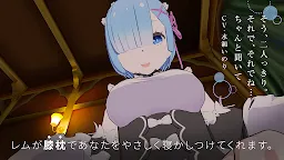 Screenshot 1: VRでレムと異世界生活 - 膝枕編