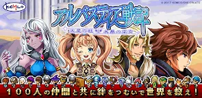 Screenshot 16: RPG アルバスティア戦記