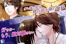 Screenshot 2: 【恋愛 ゲーム 無料 女性向け】デリシャスキス