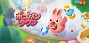 Screenshot 9: LINE ポコパンタウン -PPT-