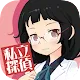 私立探偵マニアート