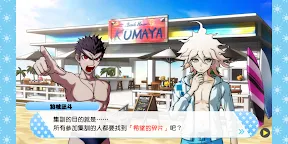 Screenshot 4: 幸福槍彈辯駁 S 超高中級的南國擲骰合宿