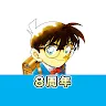 Icon: 공식 만화 어플 명탐정 코난 | 일본판