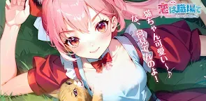 Screenshot 19: 恋は職場で