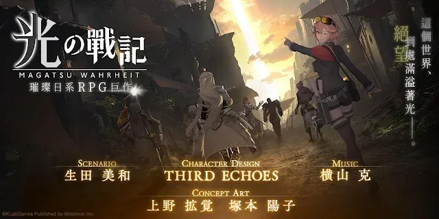 光之战记magatsu Wahrheit 繁中版 游戏库