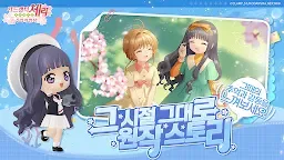 Screenshot 10: 庫洛魔法使：回憶鑰匙 | 韓文版