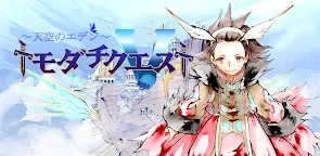 Screenshot 1: トモダチクエスト【トモダチができるRPG】