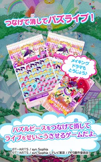 プリパラ プリパズ ゲームストア