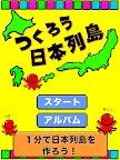 Screenshot 7: 製作日本列島