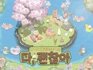 Screenshot 6: 夢幻城 | 韓文版